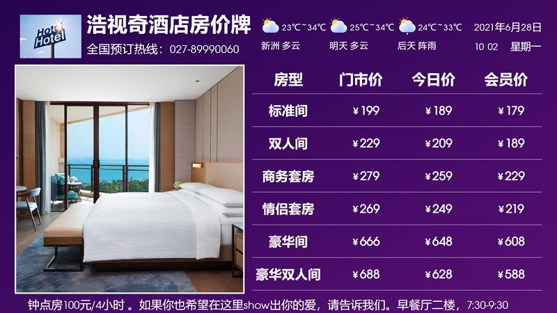 酒店房价牌风格二